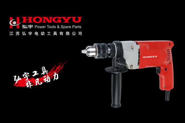 弘宇电动工具